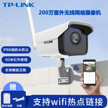 tp-link 无线监控摄像头室外防水家用wifi高清小米手机远程室内监控器