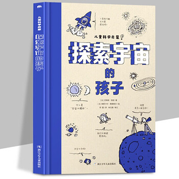 岁儿童趣味科普百科大全书科学漫画解密小学生一二三年级课外阅读书籍