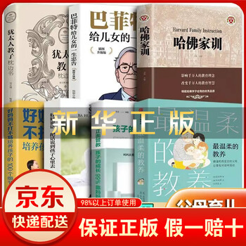 【樊登推荐】最温柔的教养正版+正面管教+父母的语言+自驱型成