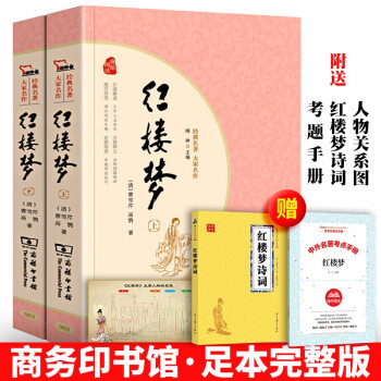 买一送三】红楼梦 （上下）原著无删减 120回商务印书馆 kindle格式下载