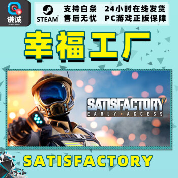 STEAMϷ  PC  Satisfactory Ҹ  Զ Դ  ׼棨