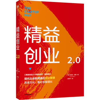 精益创业2.0