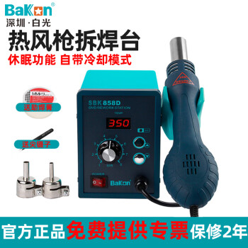 bakonBAKON白光风机式热风枪拆焊台550W数显控温热风焊台套装SBK858D SBK858D标配