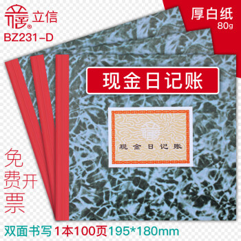 立信现金日记账本小本银行存款日记账 总分类账本财务会计账簿账册三栏式明细帐本手工做账收支明细账 BZ231-D现金日记账 1本装