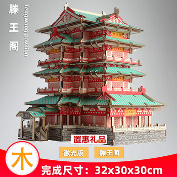 拼图小孩男孩儿童手工制作模型拼装木质房子玩具 【中国风】滕王阁