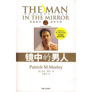 镜中的男人 (美)派特·摩利 著,吴蔓玲 译【正版书】 pdf格式下载
