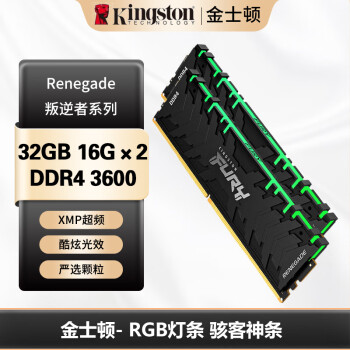 金士顿 (Kingston) FURY 32GB(16G×2)两支装 DDR4 3600 台式机内存条 Renegade叛逆者系列 RGB灯条 骇客神条