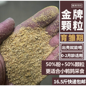 鹌鹑芦丁鸡产蛋鸡饲料通用型小鹌鹑下蛋鸡小鸡蓝胸斤f斤颗粒料育雏