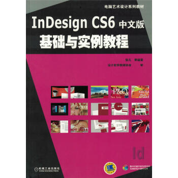 InDesign CS6中文版基础与实例教程pdf/doc/txt格式电子书下载
