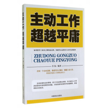 主动工作超越平庸 kindle格式下载