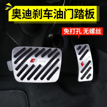 七抒适用于奥迪a3a4la6lq3q5a5a7q5l油门踏板刹车休息踏板1218款奥迪