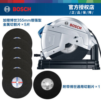 博世（Bosch）大功率型材切割机金属钢铝材镀锌管角铁切割电圆锯无齿锯GCO200 切割机+博世355mm砂轮片5张