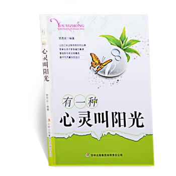 有一种心灵叫阳光楚西岩吉林出版集团有限责任公司9787553400785 青春文学书籍