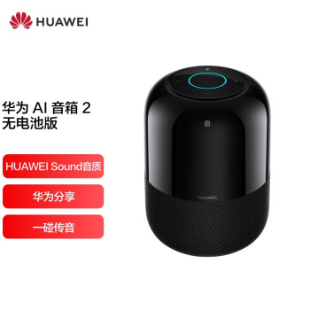 ΪAI 2  ޵ذ С Huawei Sound Ϊ һ WiFi ̫պ