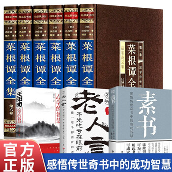 素书 黄石公著感悟传世奇书中的成功智慧文化常识小百科处世智慧