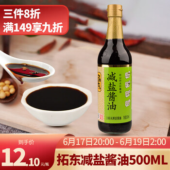 拓东 减盐酱油500ml生抽少盐酱油  薄盐酱油 厨房调味品