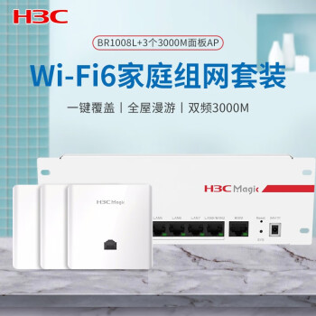 »H3CȫWiFi6APװ5G˫Ƶax3000Mǧ縲POE· BR1008L+3ǧAP