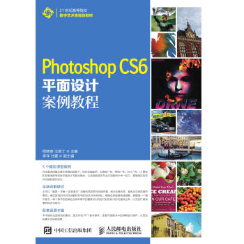 Photoshop CS6平面设计案例教程pdf/doc/txt格式电子书下载