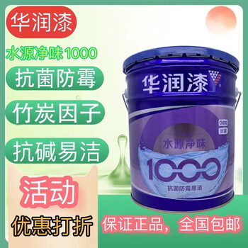 华润漆华润漆水源净味1000防霉易洁竹炭因子室内墙面乳胶漆遮盖力强