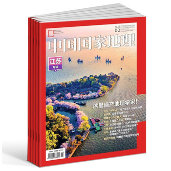中国国家地理 杂志2022年1/2/3期/2021年1/2/
