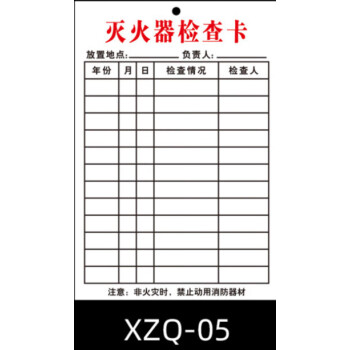 檢表年檢養護巡查維修記錄標籤標識牌雙面可寫xzq05滅火器檢查卡100張