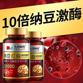 【买三贈一】久冈制药进口纳豆粉红曲地龙蛋白中老年人纳豆激酶有仁堂