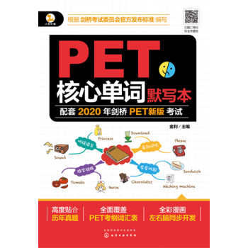 PET核心单词默写本pdf/doc/txt格式电子书下载