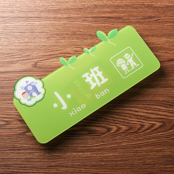 幼儿园班级牌中班大班早教班 亚克力卡通教室门牌科室牌学校班牌年级