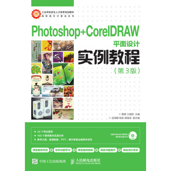 Photoshop+CorelDRAW平面设计实例教程pdf/doc/txt格式电子书下载