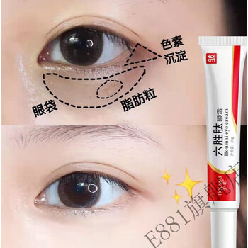 泸美六胜肽眼霜去l眼袋黑眼圈淡l化l细纹抗l皱去l脂肪粒男女学生效果