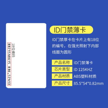 zkteco考勤机id卡感应卡ic卡考勤卡门禁卡刷卡食堂卡小区物业电梯卡id