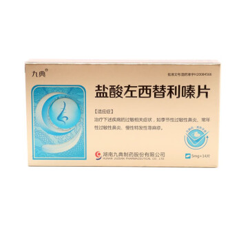 九典 鹽酸左西替利嗪片 5mg*14片/盒