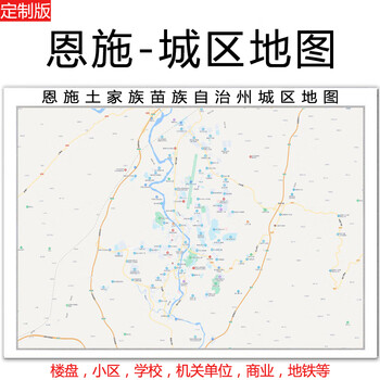 2022恩施土家族苗族自治州城区地图贴图办公室定制市区小区楼盘