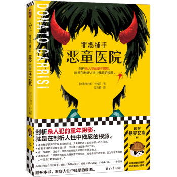 (全員嫌疑人 字母表謎案 詭計博物館 絕對不在場證明 密室收藏家 罪惡