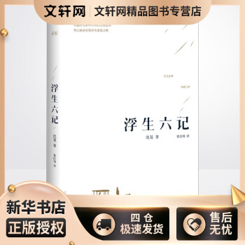 浮生六记