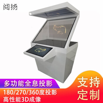阅扬180 270 360度全息展示柜一体机裸眼3d立体成像投影仪办公精品展柜180度网络版32寸 图片价格品牌报价 京东