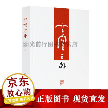 k空空之外 雪漠文学作品东方哲学与西部文化的思想碰撞及生活妙用当代文学散文雪漠的书 kindle格式下载