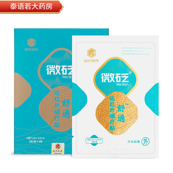 时代珍传舒通远红外磁疗贴隔盐灸远红外热敷贴 1盒装