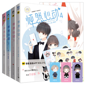 怦然心动1+2+3+4套装(全4册)