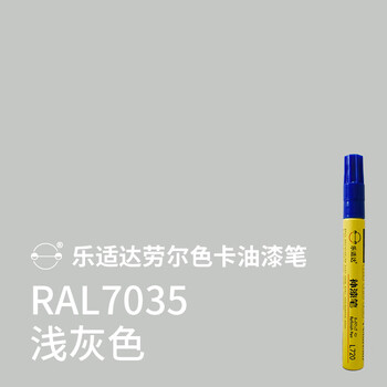 劳尔色卡ral油漆笔补漆笔k57铝合金属木器划痕掉漆修复报色号定制 ral