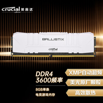 英睿达（Crucial）8GB DDR4 3600频率 台式机内存条 Ballistix铂胜系列游戏神条 美光原厂出品