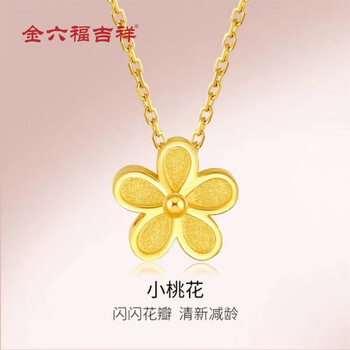 金六福吉祥足金999樱花小桃花系列吊坠黄金时尚精致项链 吊坠 银项链