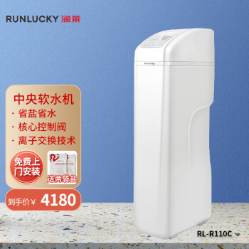 润莱 中央家用软水机 全屋软水机 净水器除水垢 RL-R60C / R110C RL-R110C（2卫 2-4口人）