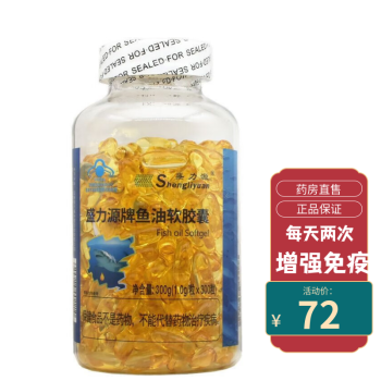 盛力源shengliyuan魚油軟膠囊100粒輔助血脂魚油膠囊300粒