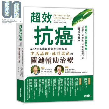 超效抗癌 40年临床经验证实有效提升生活品质  三采  医疗保健 港台原版