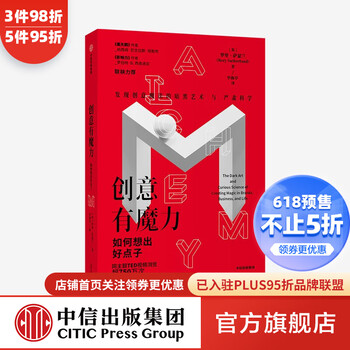 创意有魔力 如何想出好点子 罗里萨瑟兰 著 影响力与黑天鹅作