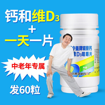 哈药新盖中盖中老年高钙片碳酸钙维生素d3咀嚼片36片 60粒