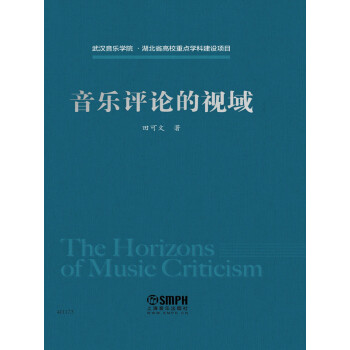 音乐评论的视域pdf/doc/txt格式电子书下载