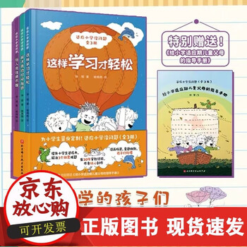 C适应小学没问题【全3册】 赠送《指导手册》让快乐成长没烦恼