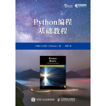 Python编程基础教程pdf/doc/txt格式电子书下载